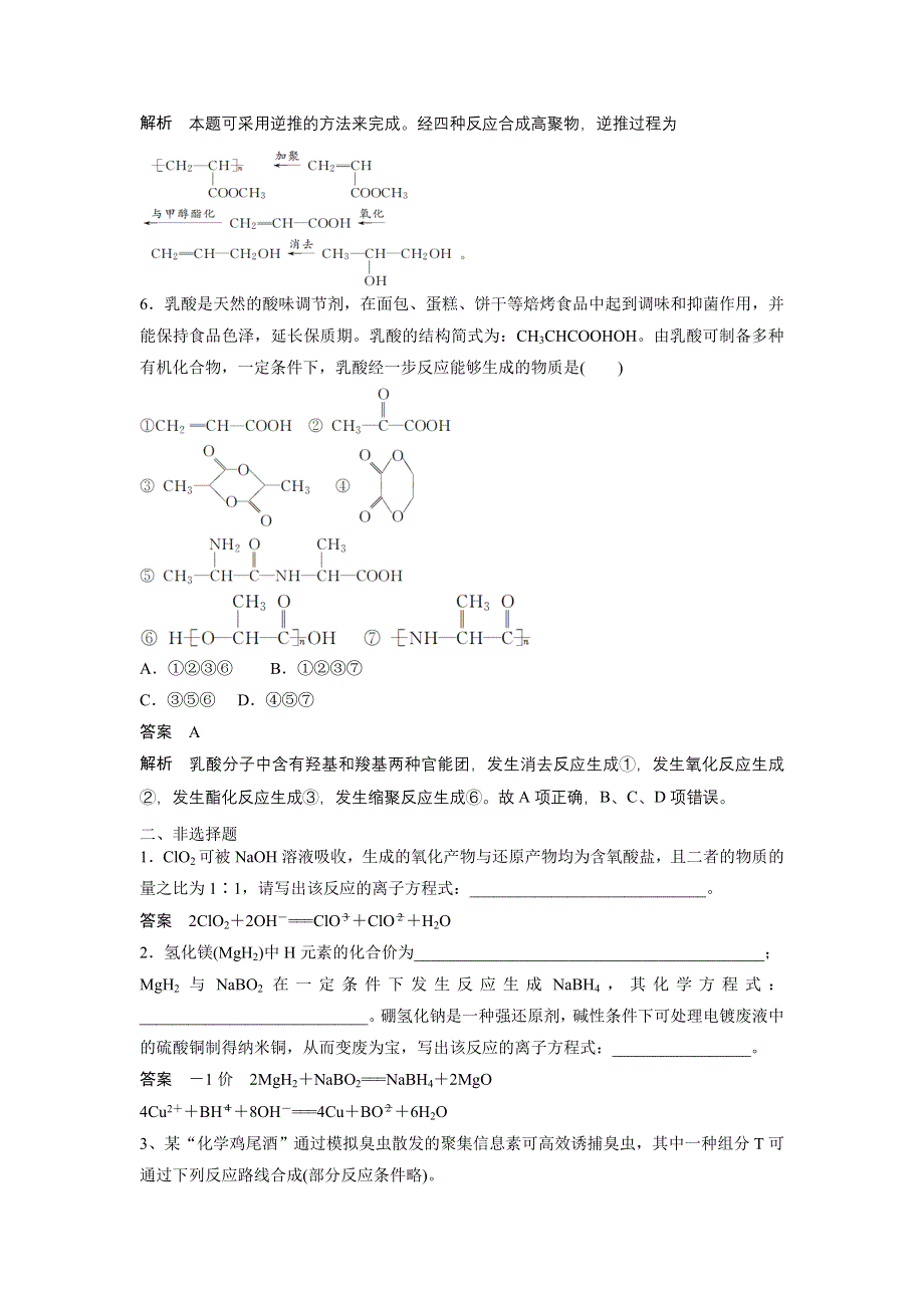 2018高考鲁科版化学选修五课外选练题（二）及答案.doc_第3页