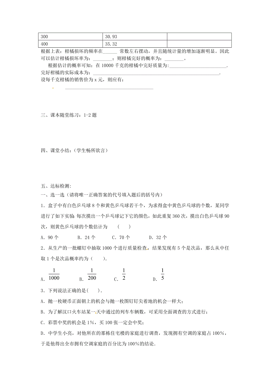 冀教版九下数学第31章随机事件的概率31.2随机事件的概率第1课时频率和概率的认识学案.doc_第2页