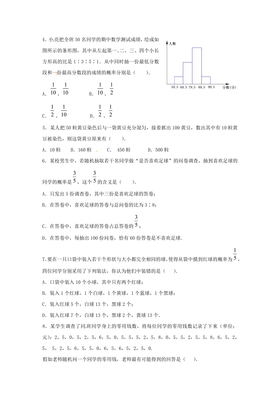 冀教版九下数学第31章随机事件的概率31.2随机事件的概率第1课时频率和概率的认识学案.doc_第3页