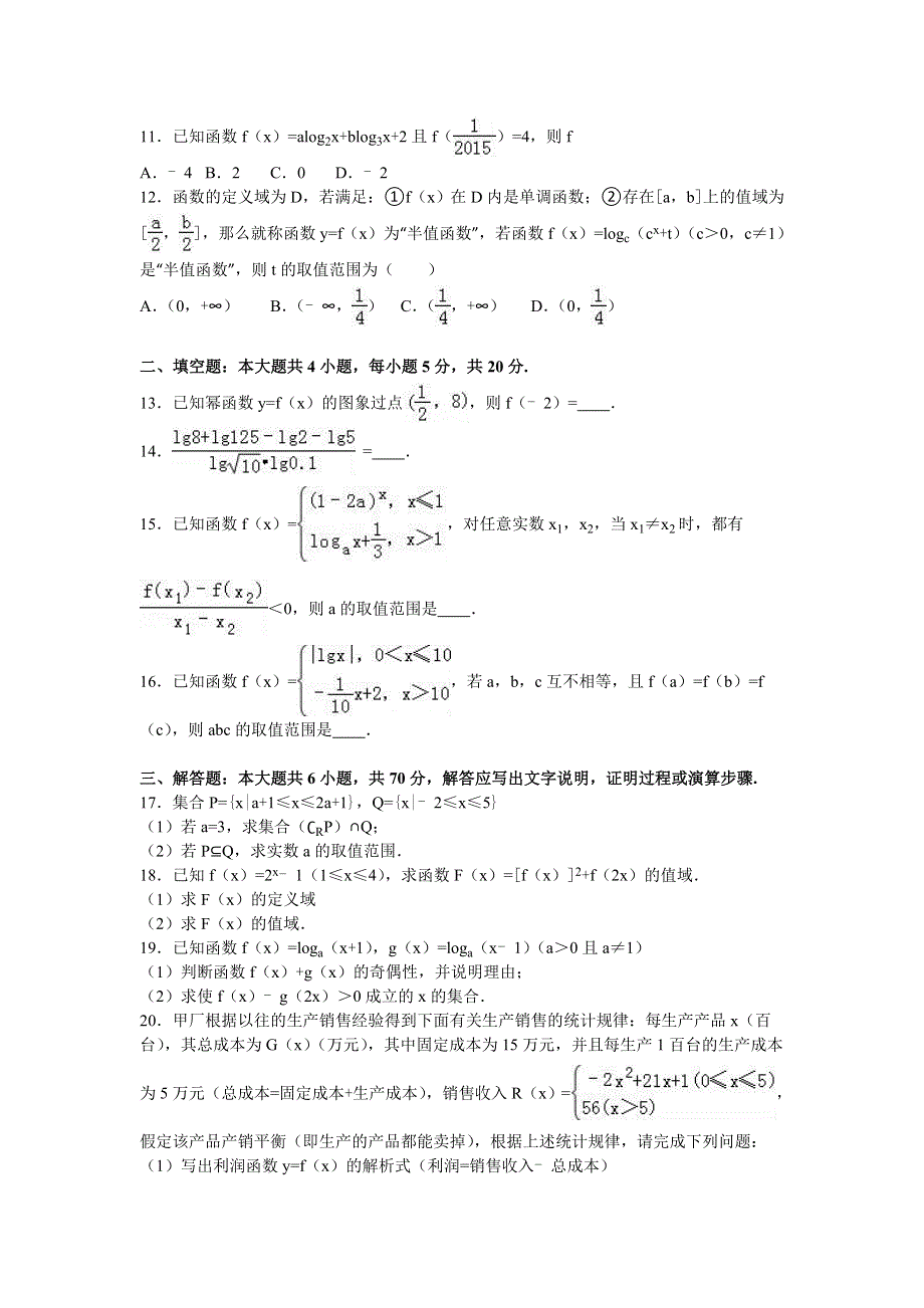 四川省眉山中学2016-2017学年高一上学期期中数学试卷 WORD版含解析.doc_第2页