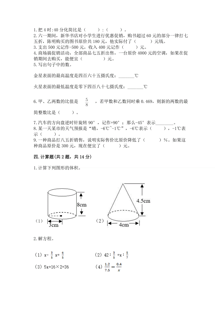 人教版六年级下学期期末质量监测数学试题附完整答案（精品）.docx_第2页