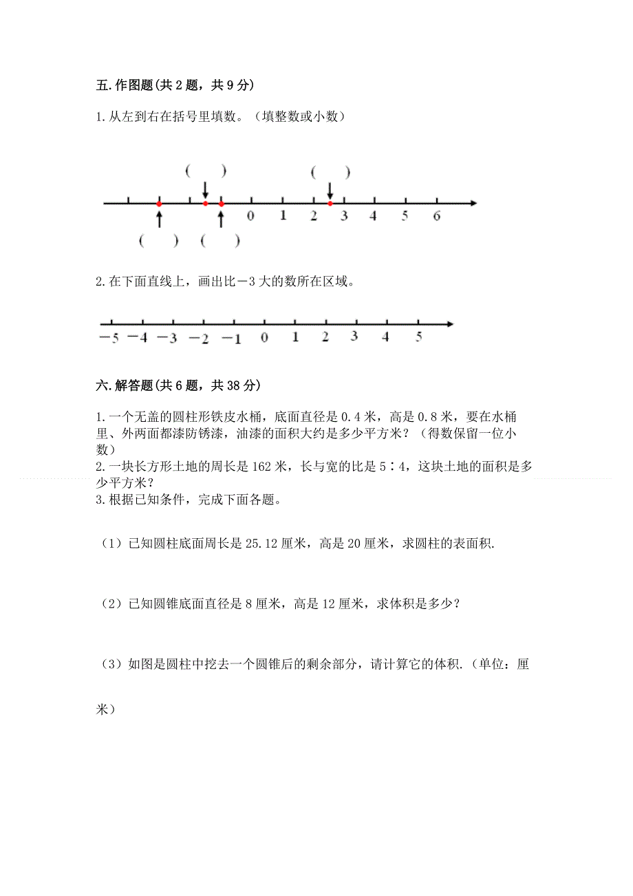 人教版六年级下学期期末质量监测数学试题附完整答案（精品）.docx_第3页