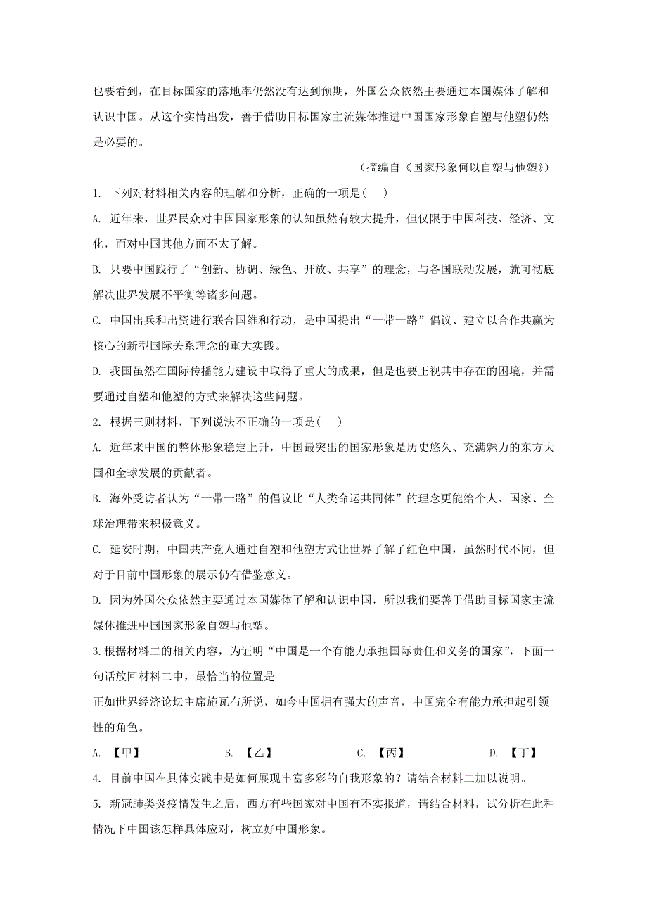 山东省枣庄市八中（东校）2020-2021学年高一语文12月月考试题（含解析）.doc_第3页