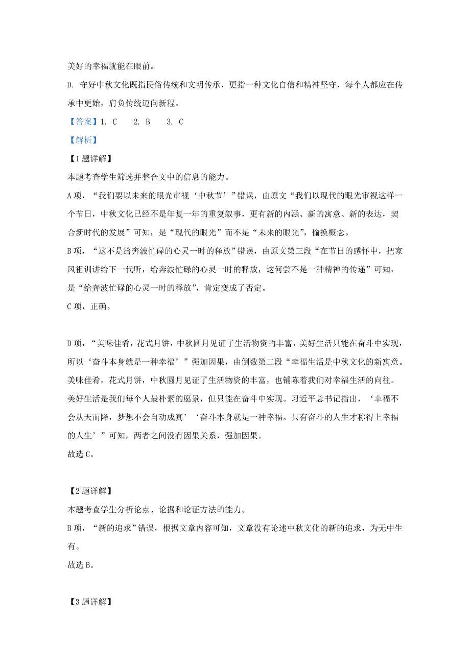 山东省枣庄市八中东校区2020-2021学年高二语文上学期第二次质量检测试题（含解析）.doc_第3页