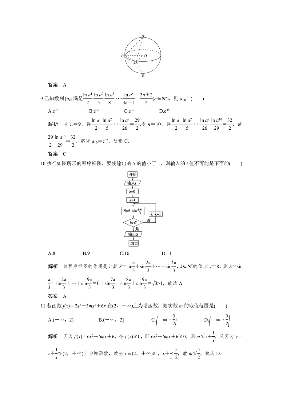 2016全国通用高考数学文科二轮专题复习 小题综合限时练三.doc_第3页