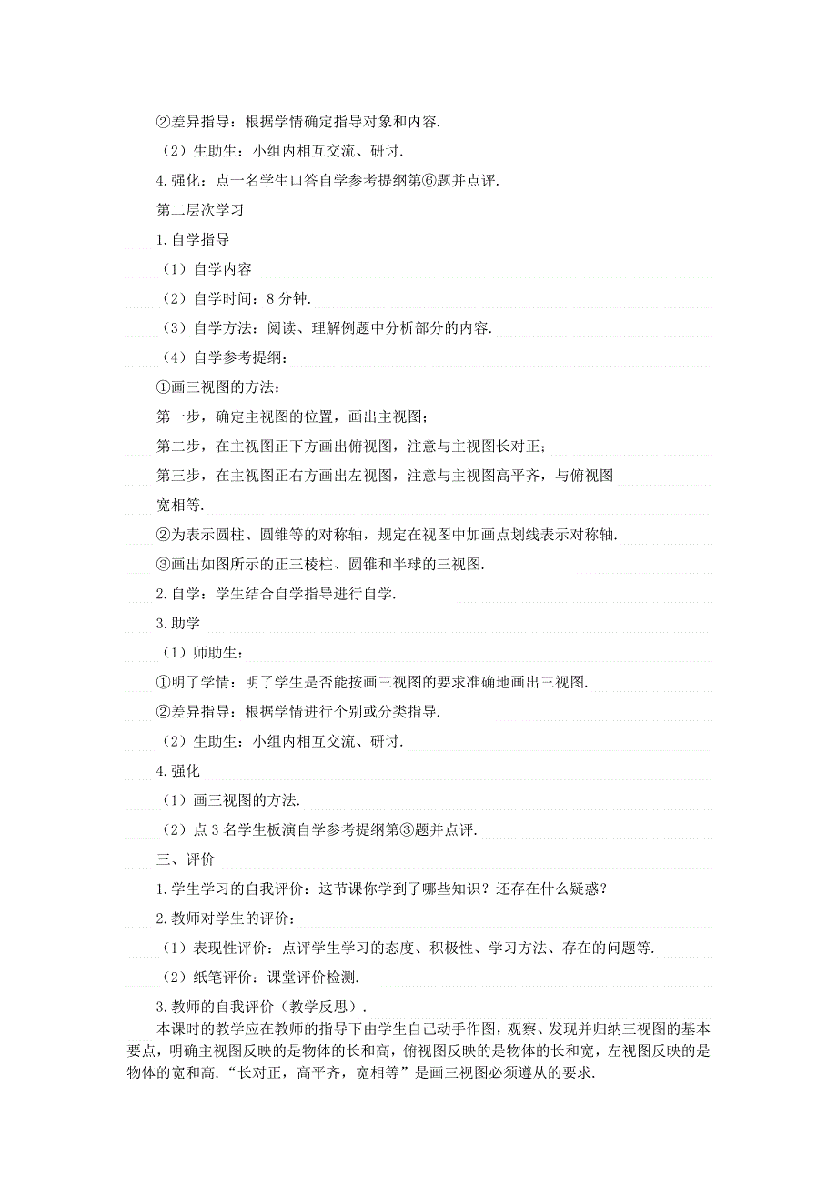 冀教版九下数学第32章投影与视图32.2视图第1课时由几何体到三视图学案.doc_第2页