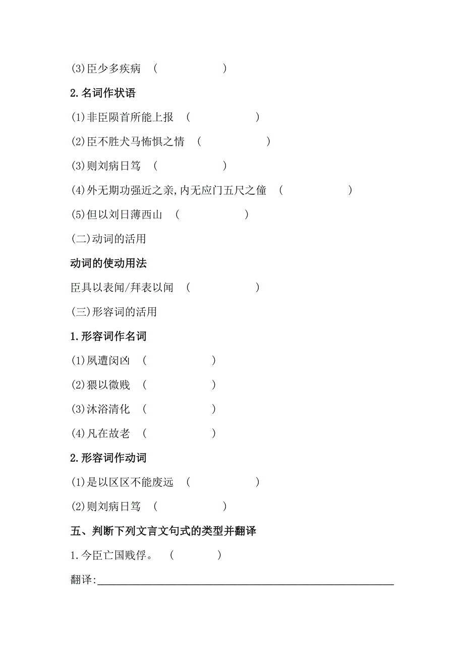 《全程复习方略》2015高考语文（人教版）总复习文言知识整合：必修五 陈情表.doc_第3页