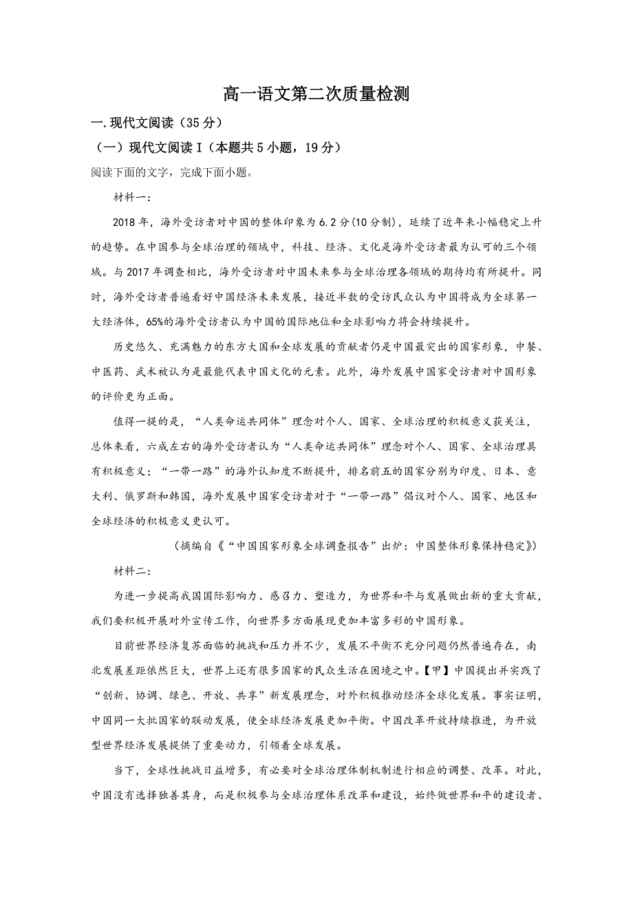 山东省枣庄市八中（东校）2020-2021学年高一12月月考语文试卷 WORD版含解析.doc_第1页