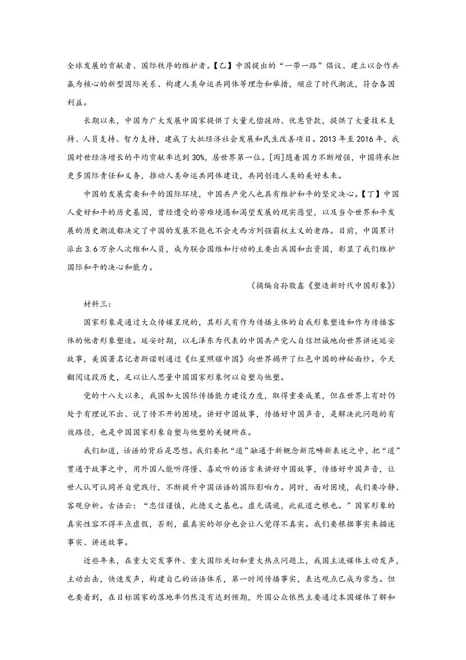 山东省枣庄市八中（东校）2020-2021学年高一12月月考语文试卷 WORD版含解析.doc_第2页