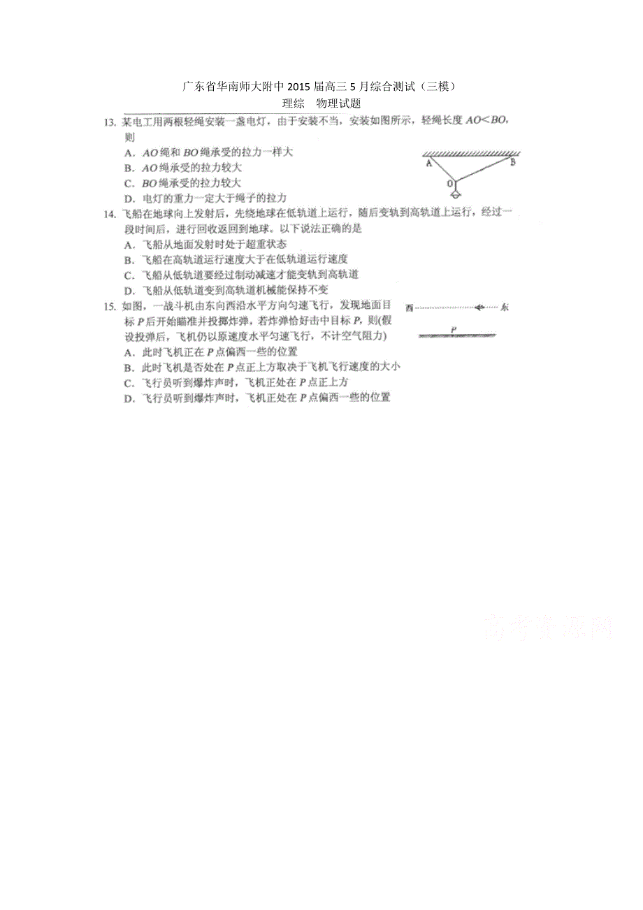 广东省华南师大附中2015届高三5月综合测试（三模）理综物理试题 扫描版含答案.doc_第1页