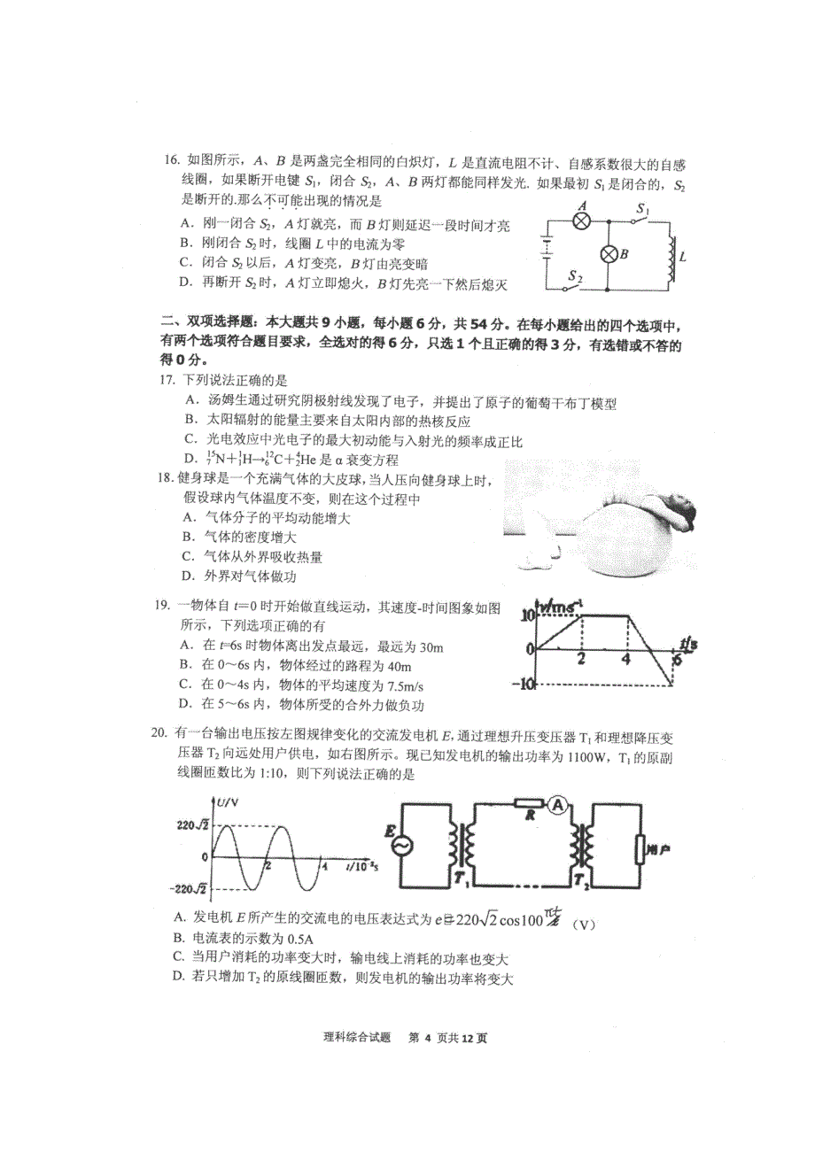 广东省华南师大附中2015届高三5月综合测试（三模）理综物理试题 扫描版含答案.doc_第2页