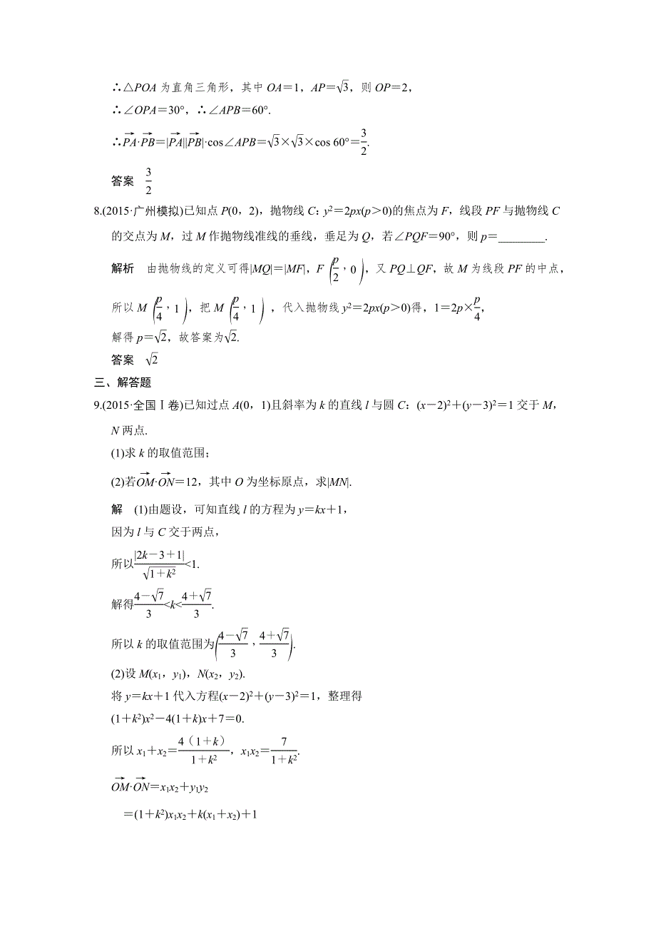 2016全国通用高考数学文科二轮专题复习仿真练：专题五 第1讲 三角函数与平面向量.doc_第3页