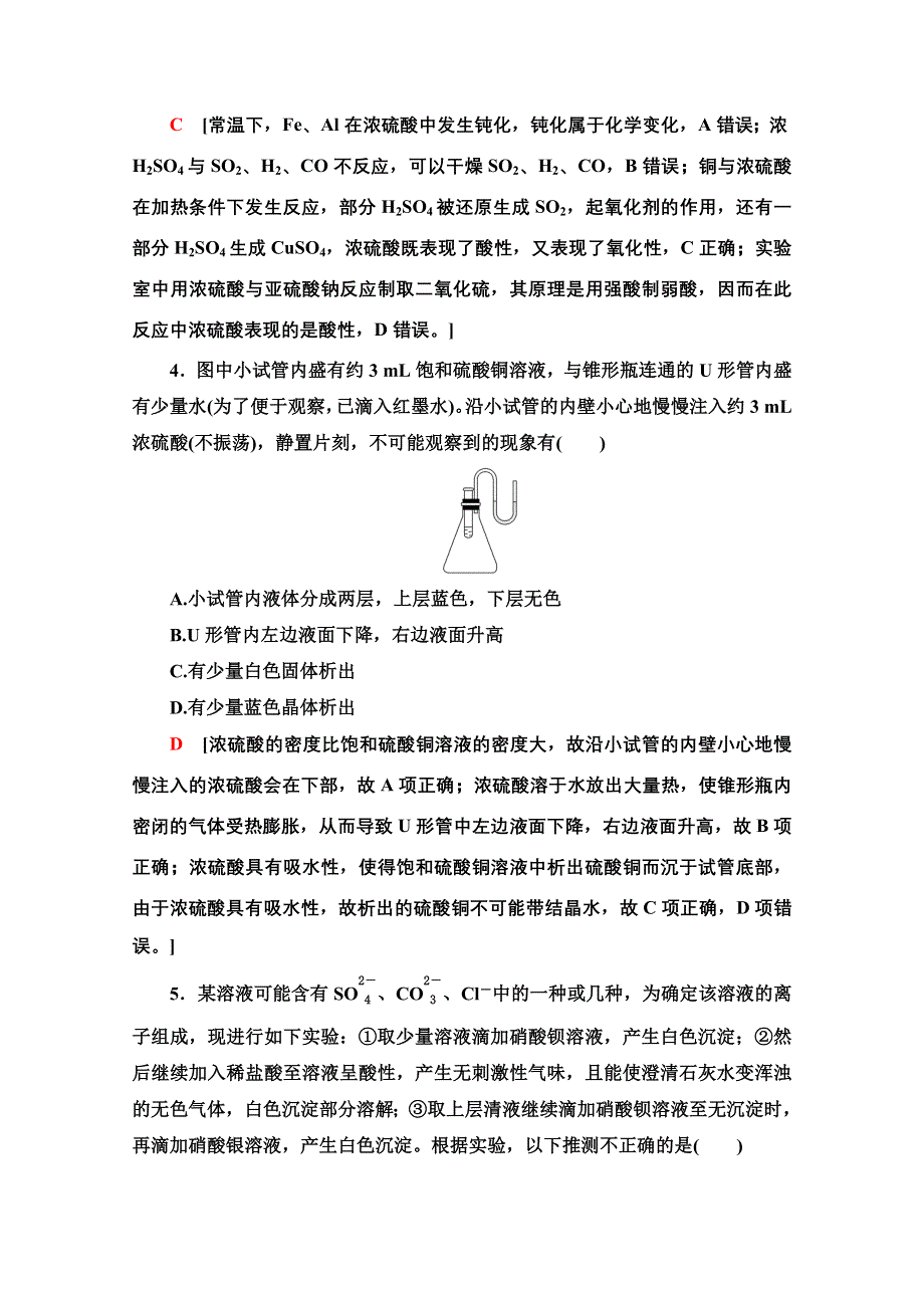 2020-2021学年新教材化学人教版必修第二册课时分层作业：第5章 第1节 第2课时硫酸　硫酸根离子的检验 WORD版含解析.doc_第2页