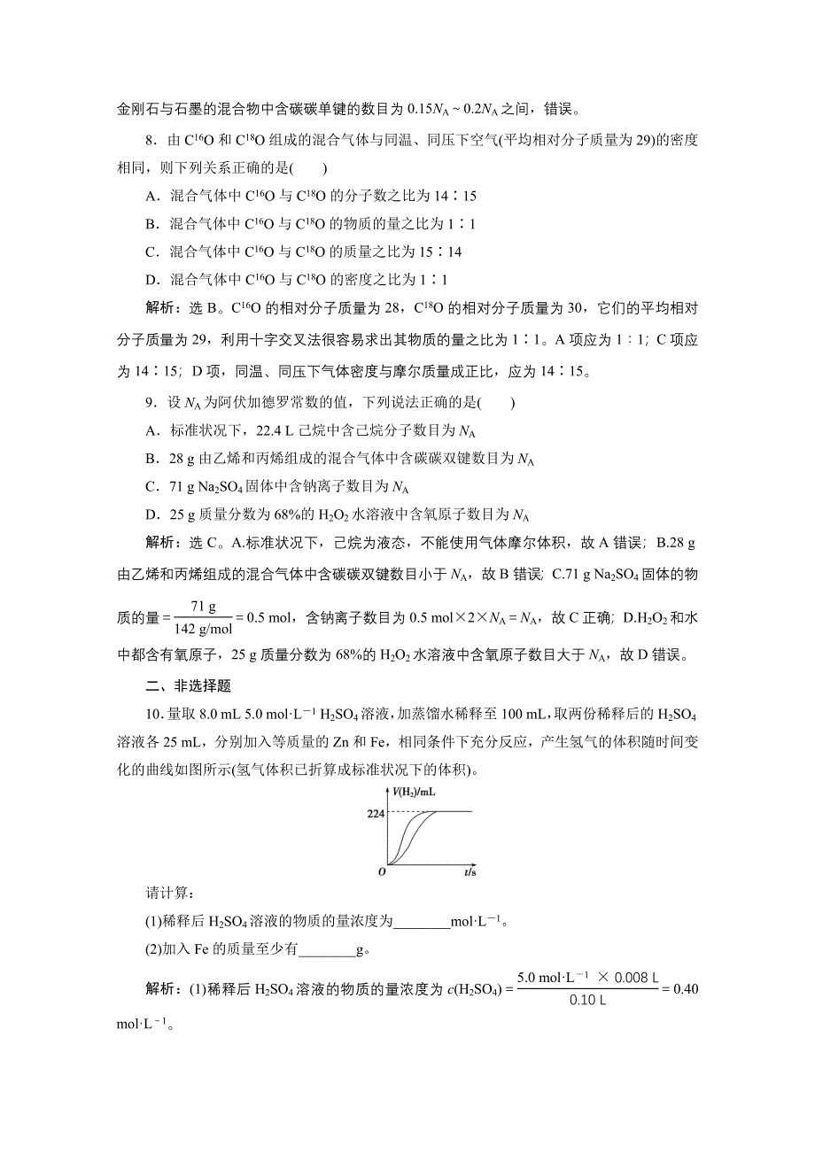 2020浙江高考化学二轮课后达标：专题二　化学常用计量 WORD版含解析.doc_第3页