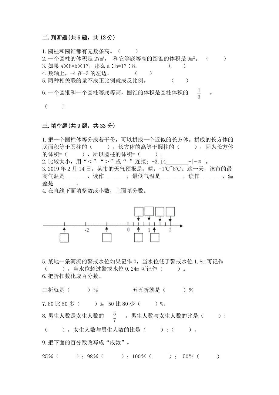 人教版六年级下学期期末质量监测数学试题附答案【名师推荐】.docx_第2页