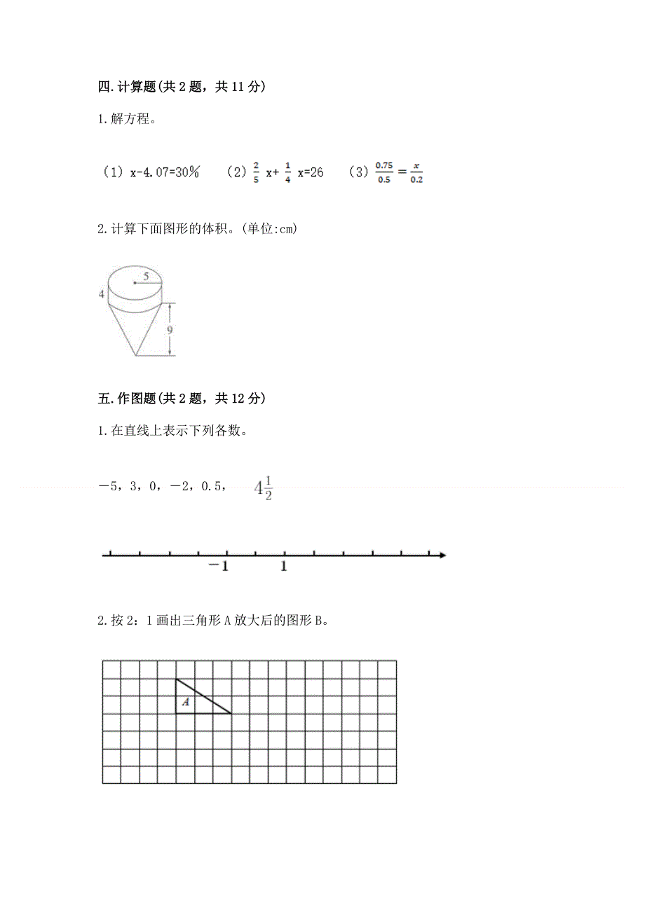 人教版六年级下学期期末质量监测数学试题附答案【名师推荐】.docx_第3页