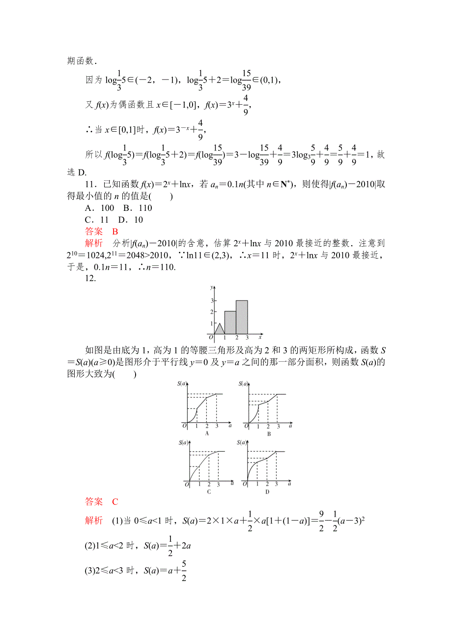 2012届高考数学（文）一轮复习单元能力测试第二章函数（人教A版）.doc_第3页