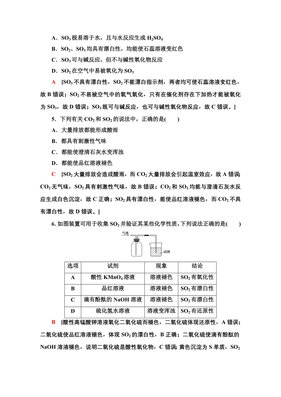 2020-2021学年新教材化学人教版必修第二册课时分层作业：第5章 第1节 第1课时硫和二氧化硫 WORD版含解析.doc_第2页