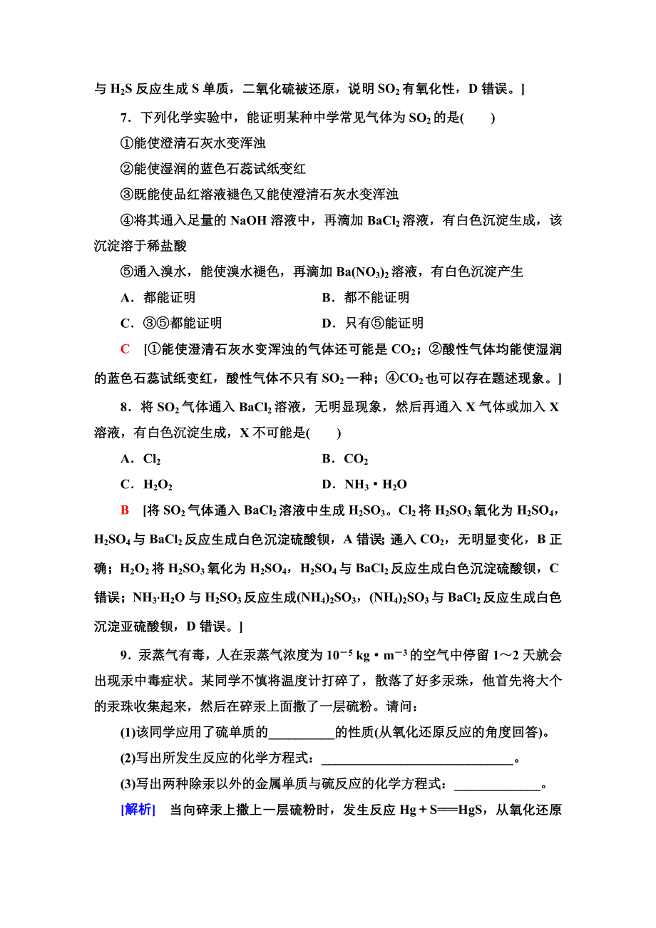 2020-2021学年新教材化学人教版必修第二册课时分层作业：第5章 第1节 第1课时硫和二氧化硫 WORD版含解析.doc_第3页