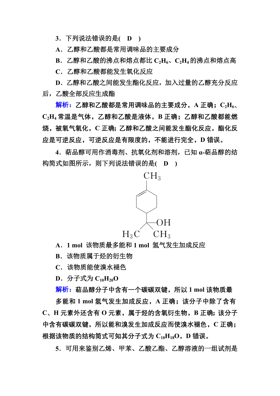 2020-2021学年新教材化学人教版必修第二册课后作业：7-3-2 乙酸和官能团与有机化合物的分类 WORD版含解析.DOC_第2页