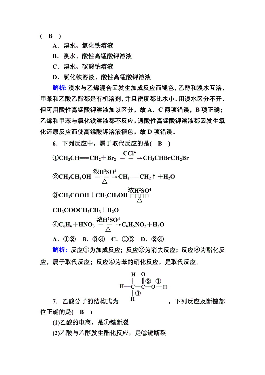 2020-2021学年新教材化学人教版必修第二册课后作业：7-3-2 乙酸和官能团与有机化合物的分类 WORD版含解析.DOC_第3页