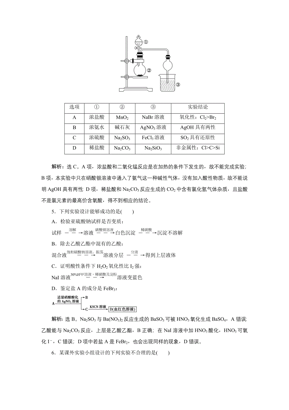 2020浙江高考化学二轮课后达标：专题八第2讲　化学反应条件的控制 WORD版含解析.doc_第2页