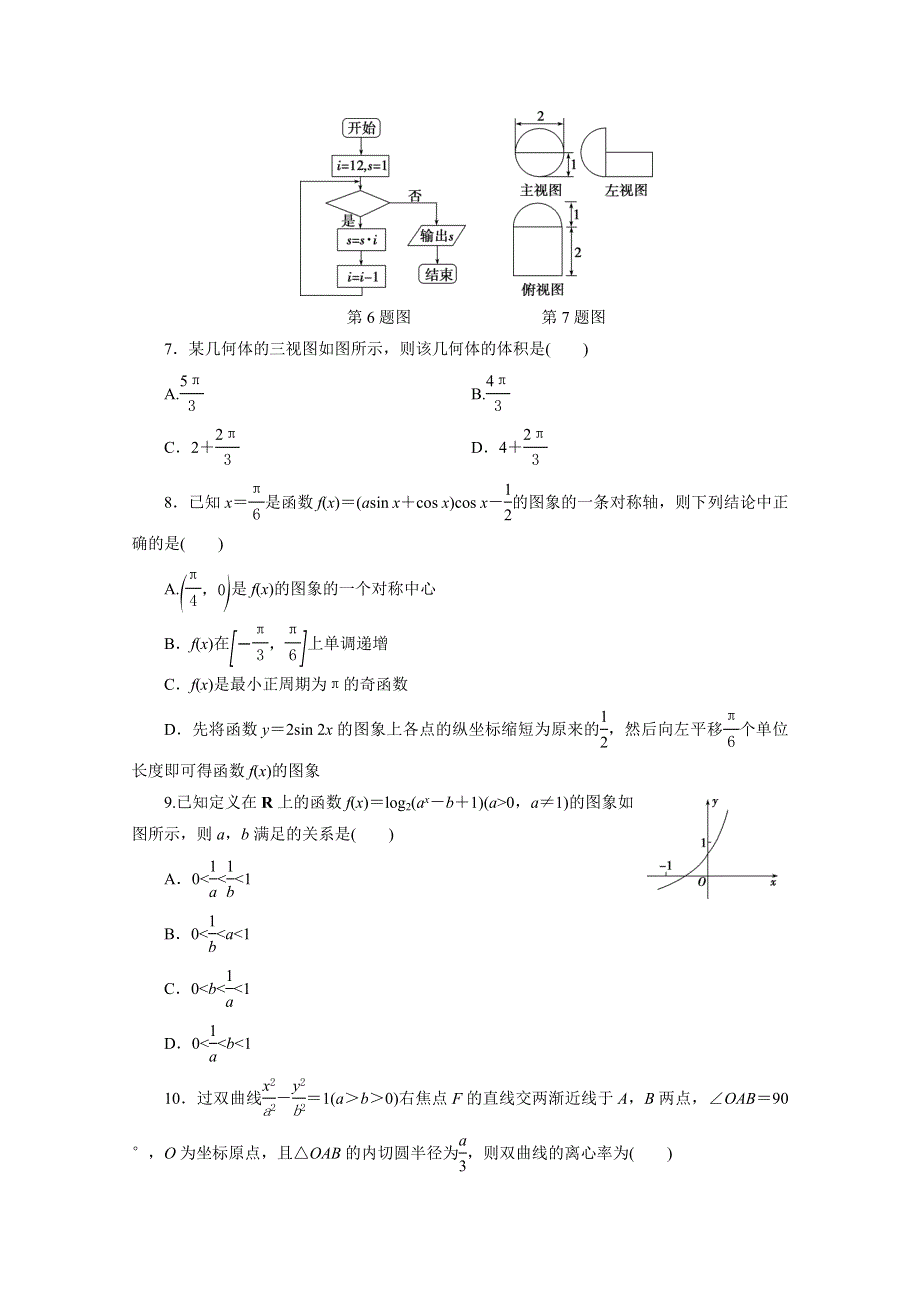 2021届高考数学理（全国统考版）二轮验收仿真模拟卷（十七） WORD版含解析.doc_第2页