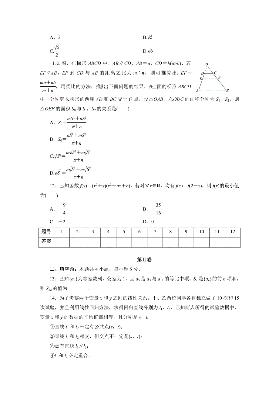 2021届高考数学理（全国统考版）二轮验收仿真模拟卷（十七） WORD版含解析.doc_第3页