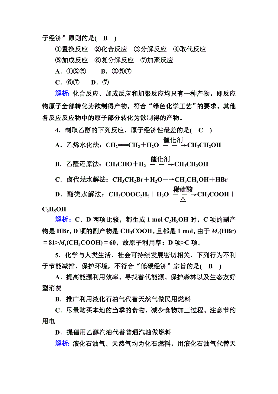 2020-2021学年新教材化学人教版必修第二册课后作业：8-3 环境保护与绿色化学 WORD版含解析.DOC_第2页