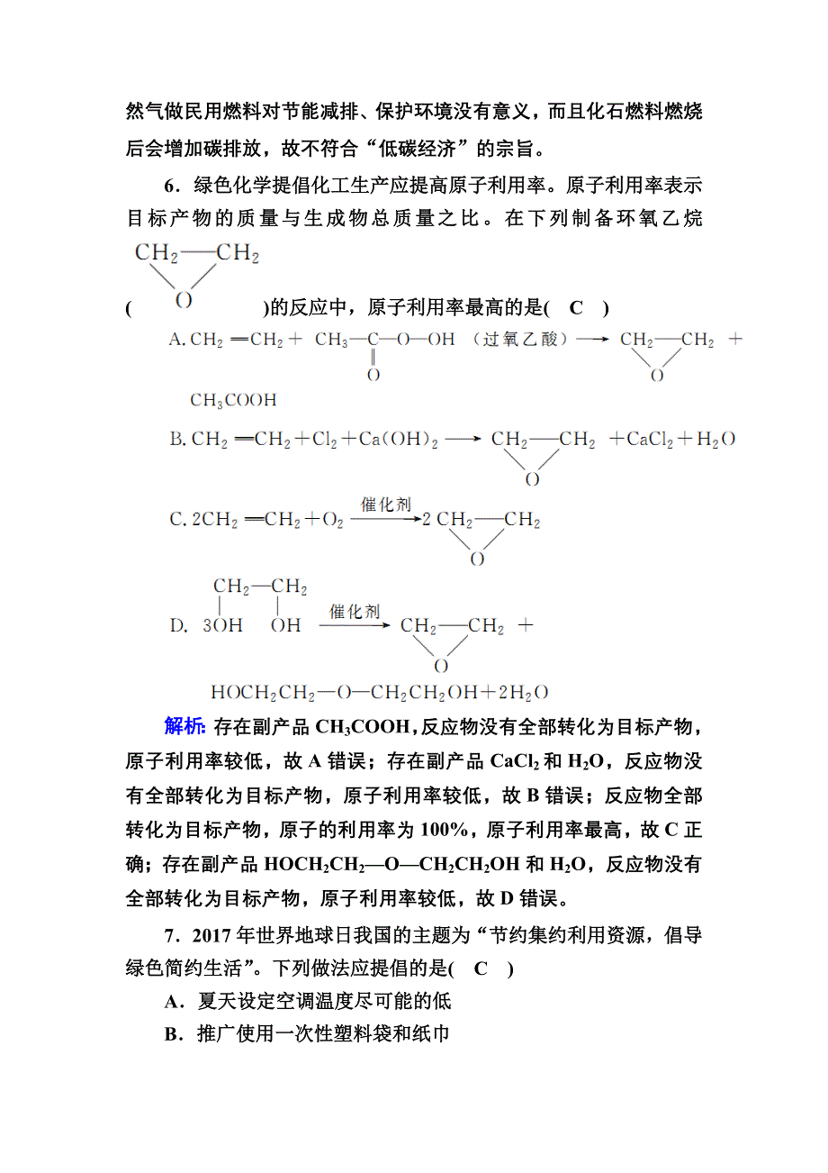 2020-2021学年新教材化学人教版必修第二册课后作业：8-3 环境保护与绿色化学 WORD版含解析.DOC_第3页