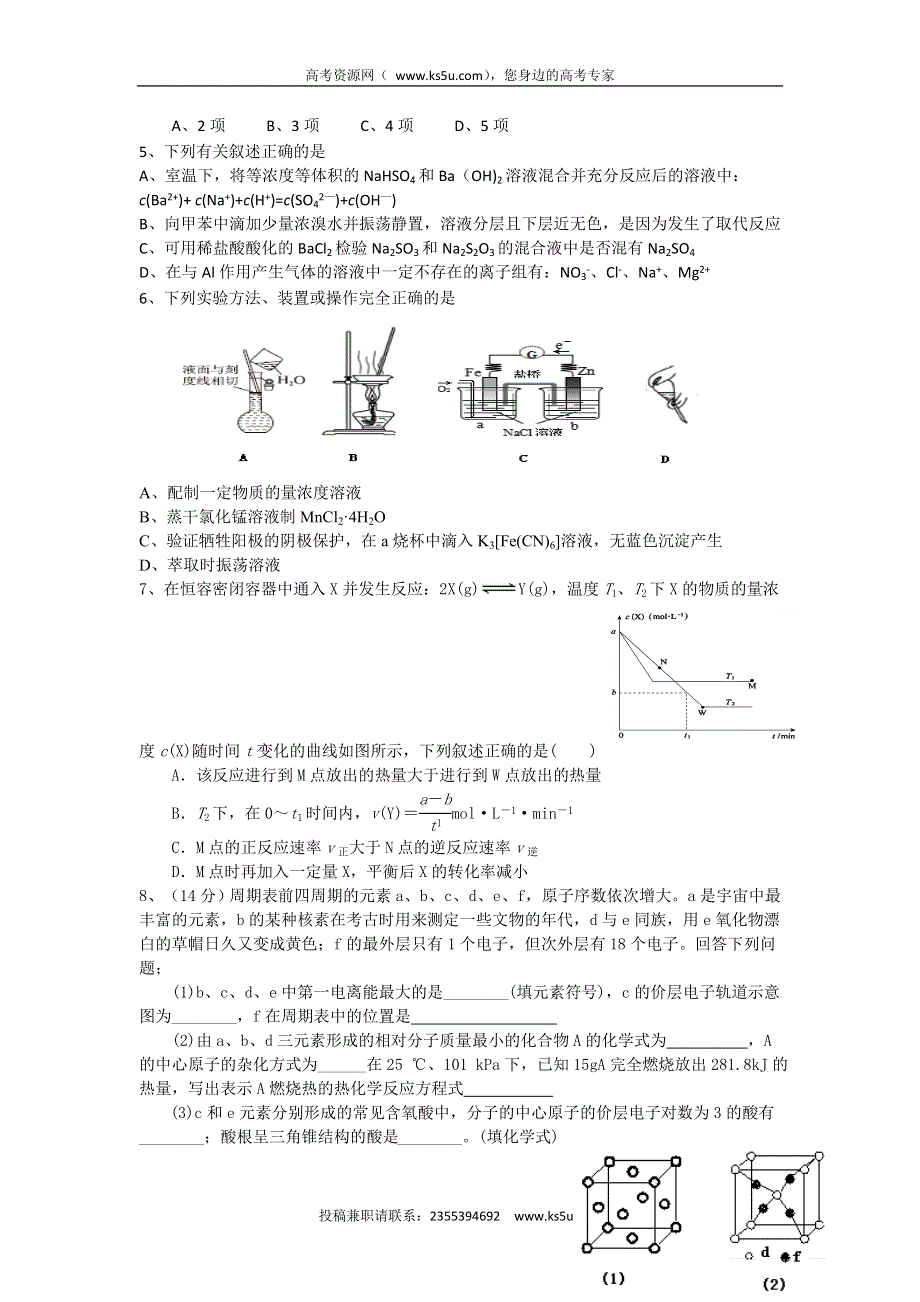 四川省眉山中学2015届高三9月月考理科综合化学试题 WORD版无答案 .doc_第2页