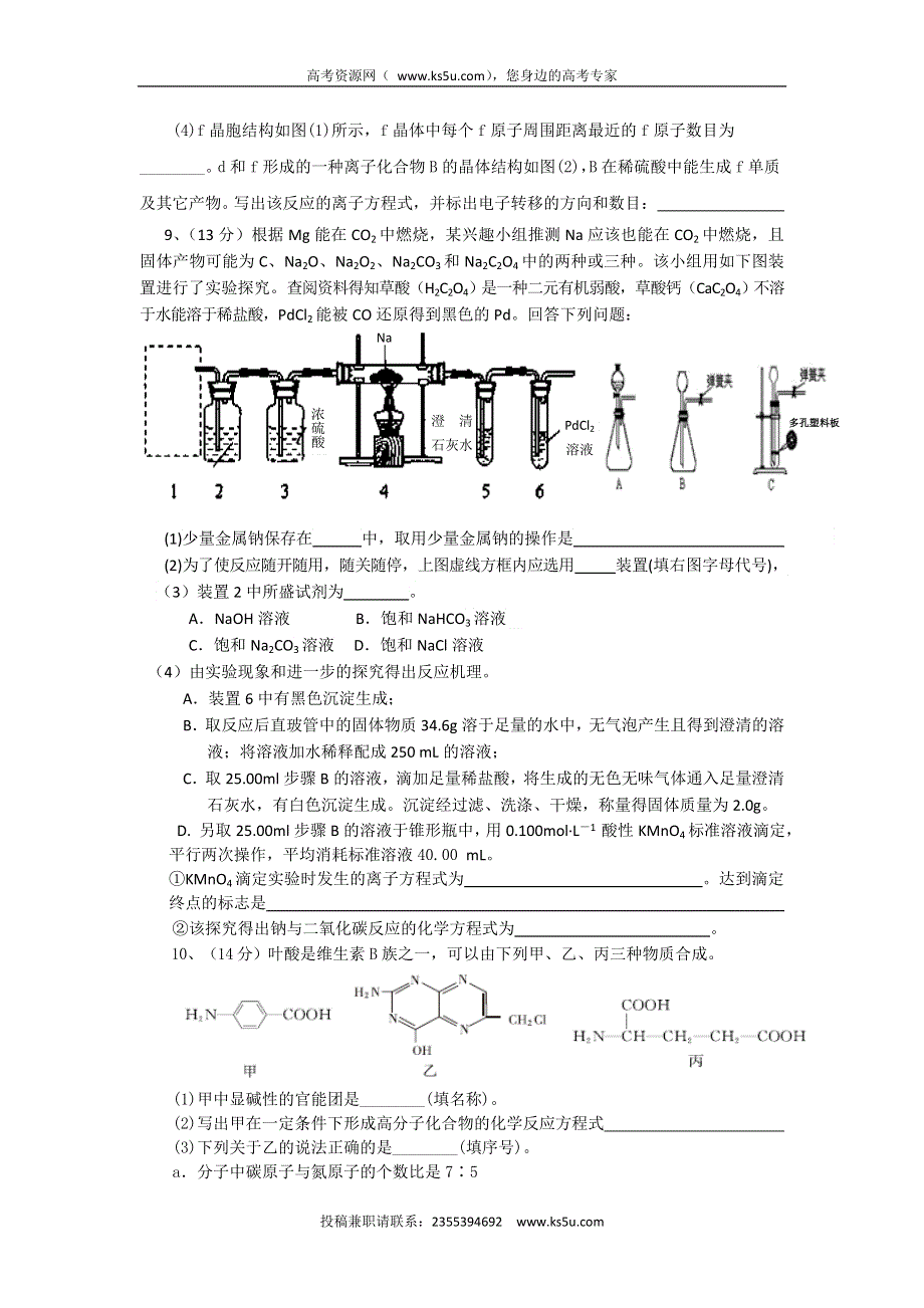 四川省眉山中学2015届高三9月月考理科综合化学试题 WORD版无答案 .doc_第3页