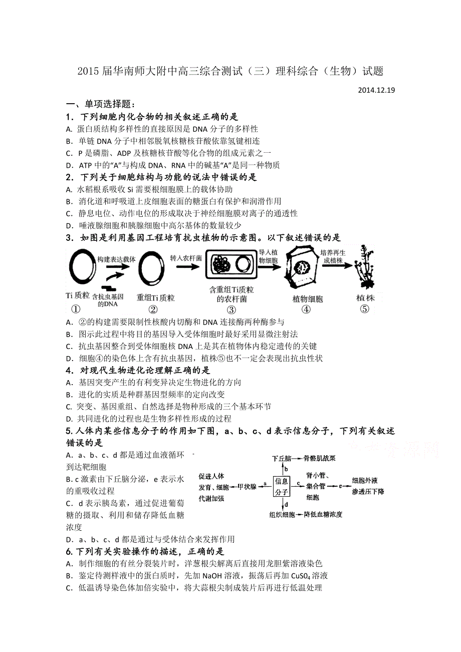 广东省华南师大附中2015届高三综合测试（三）理综生物试题 WORD版含答案.doc_第1页