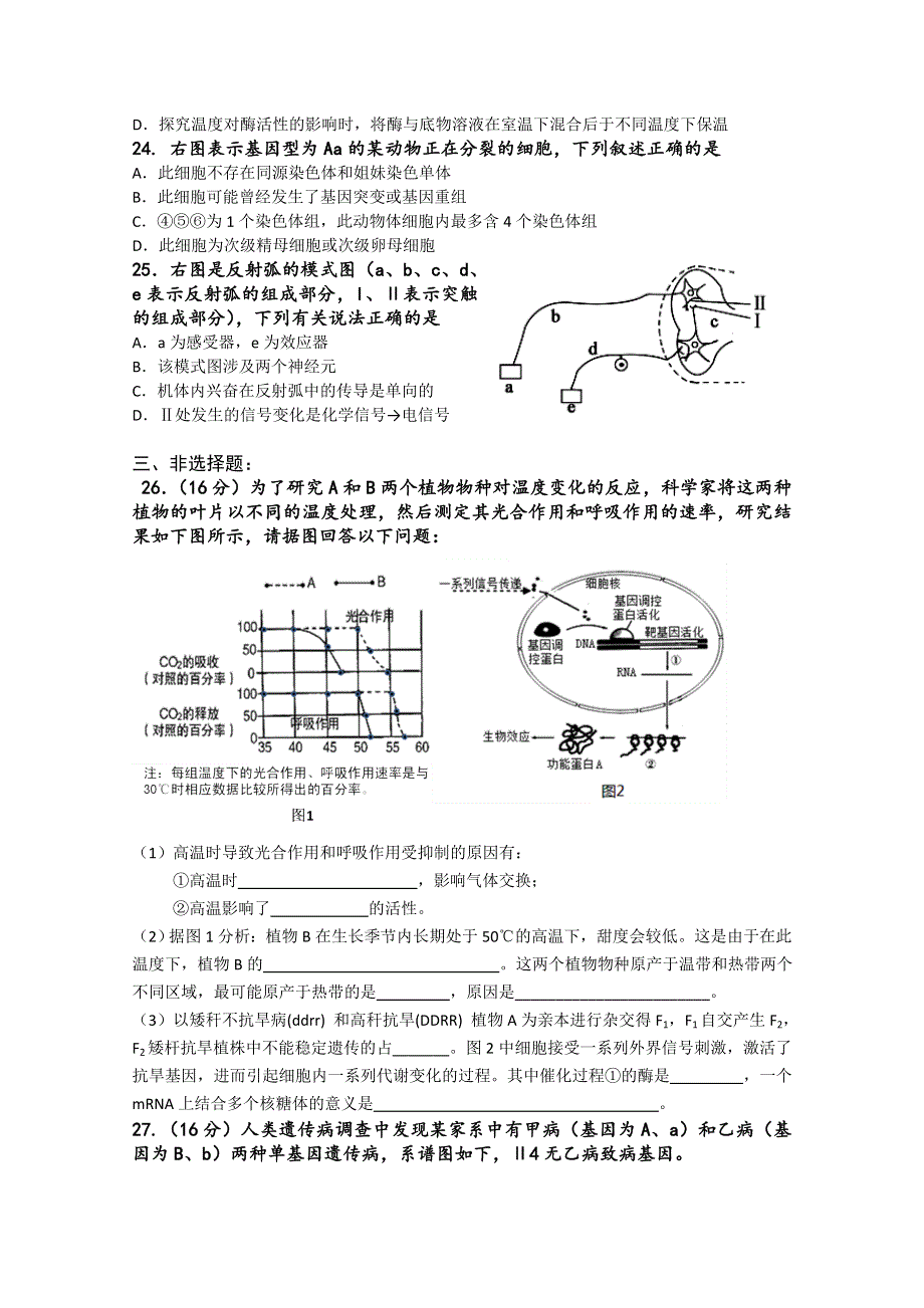 广东省华南师大附中2015届高三综合测试（三）理综生物试题 WORD版含答案.doc_第2页