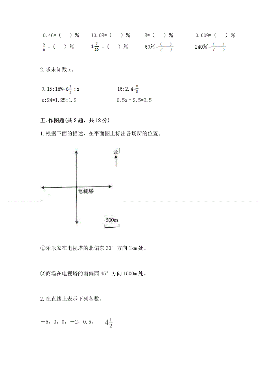 人教版六年级下学期期末质量监测数学试题附完整答案（有一套）.docx_第3页