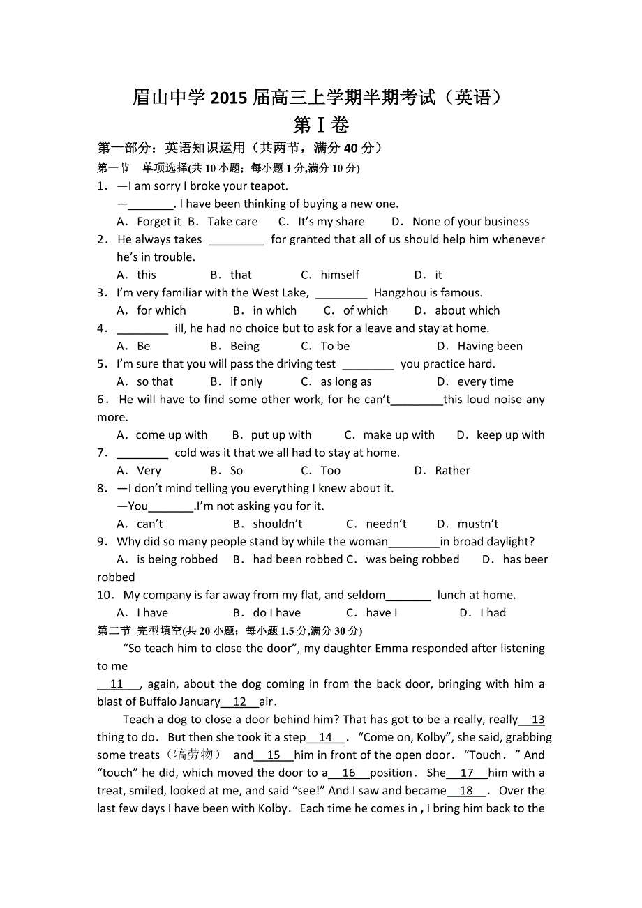 四川省眉山中学2015届高三上学期期中考试英语试题 WORD版含答案.doc_第1页