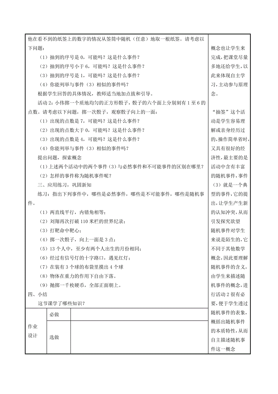 冀教版九下数学第31章随机事件的概率31.1确定事件和随机事件教案.doc_第2页