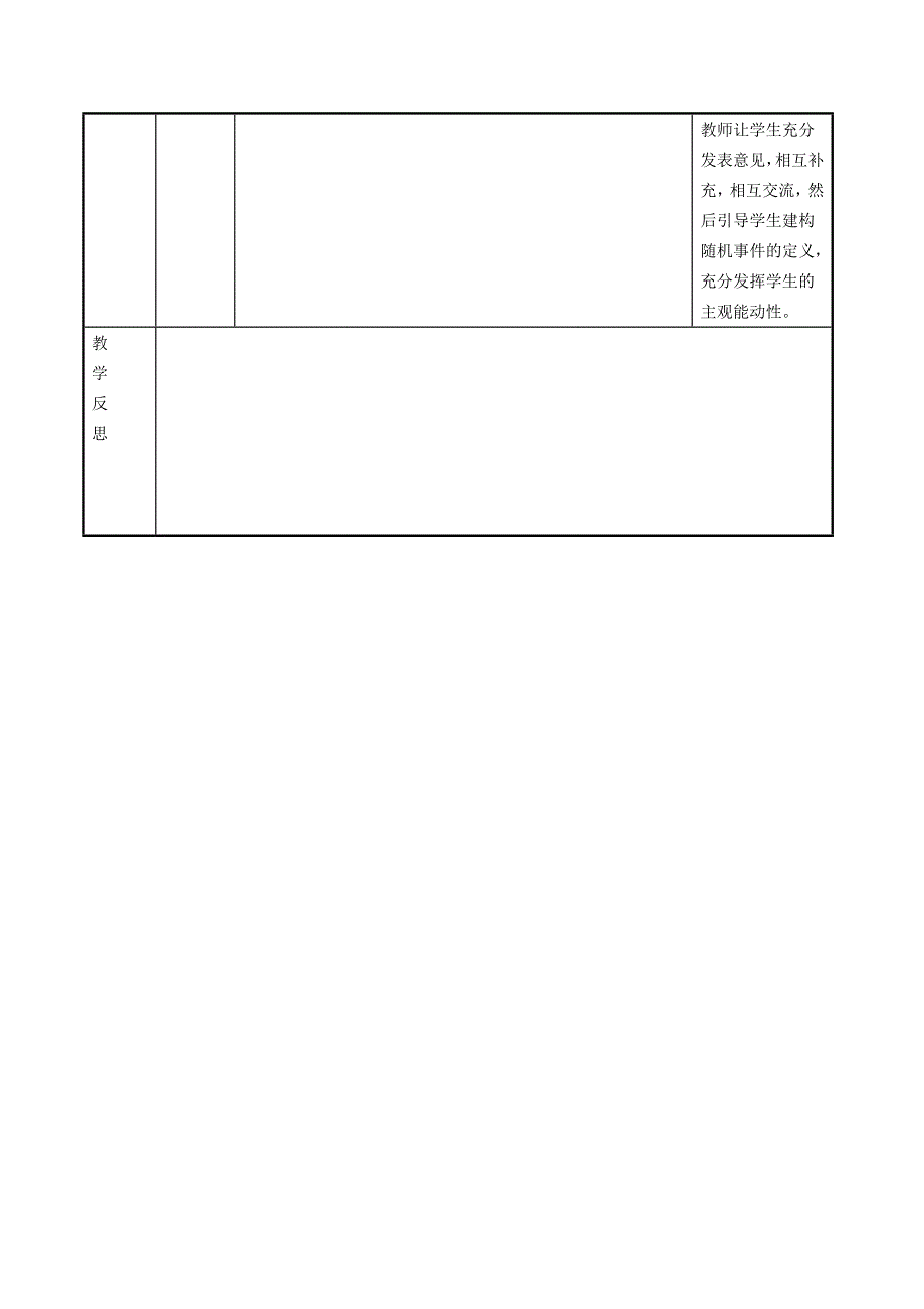 冀教版九下数学第31章随机事件的概率31.1确定事件和随机事件教案.doc_第3页