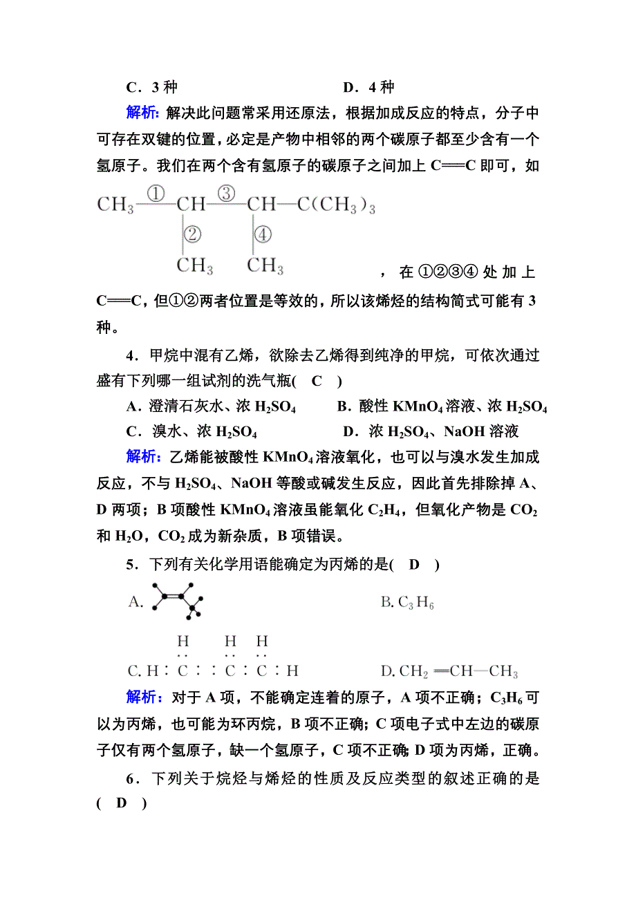 2020-2021学年新教材化学人教版必修第二册课后作业：7-2-1 乙烯、烃 WORD版含解析.DOC_第2页