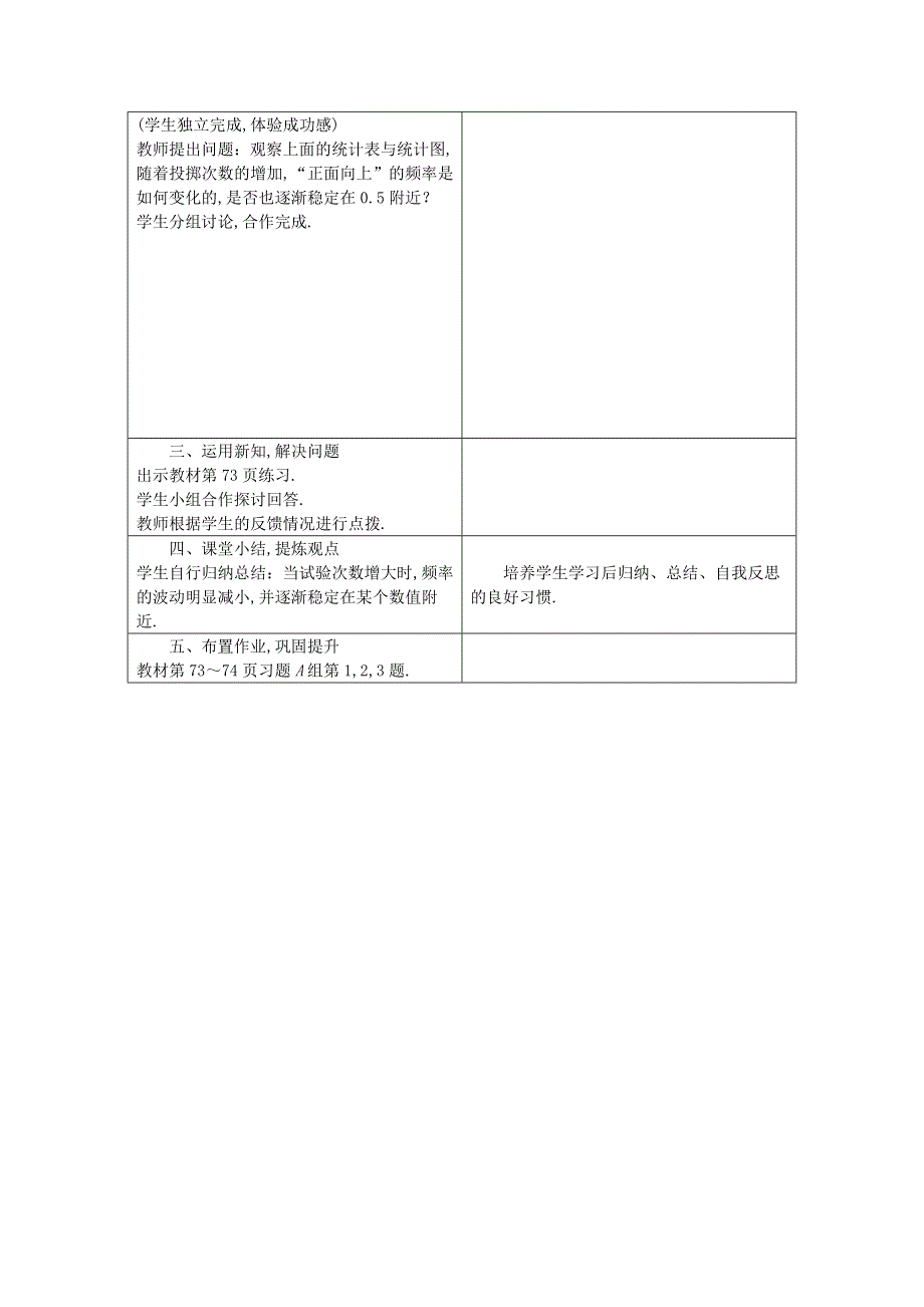 冀教版九下数学第31章随机事件的概率31.3用频率估计概率第1课时频率的稳定性教案.doc_第2页