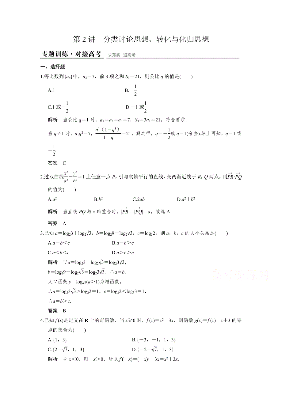 2016全国通用高考数学文科二轮专题复习仿真练：专题七 第2讲 数学思想方法.doc_第1页