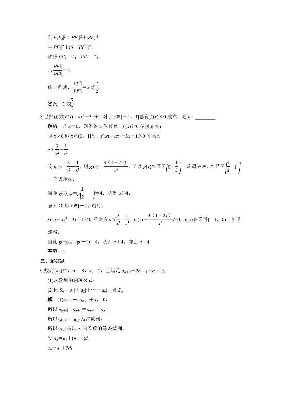 2016全国通用高考数学文科二轮专题复习仿真练：专题七 第2讲 数学思想方法.doc_第3页