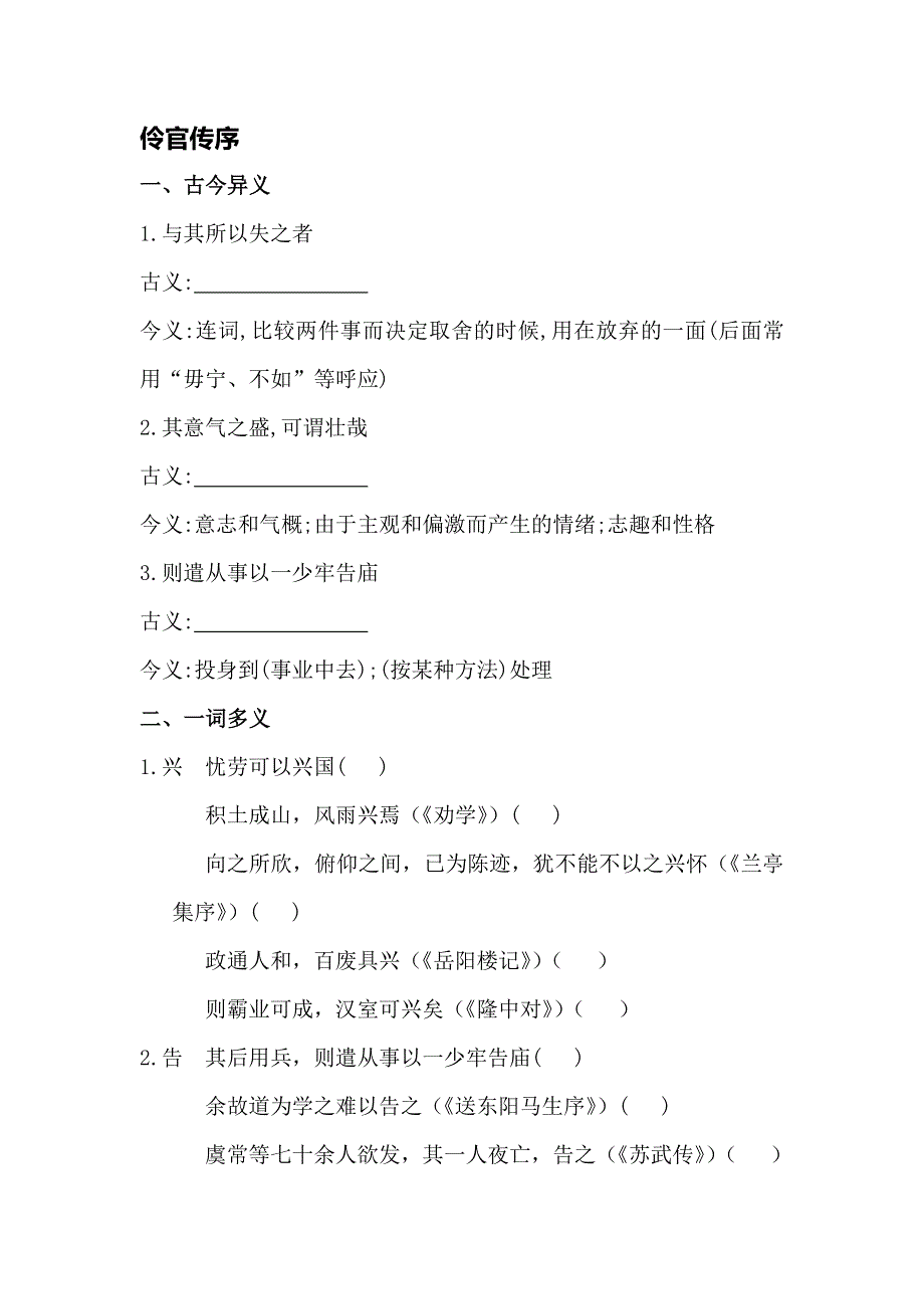 《全程复习方略》2015高考语文（人教版）总复习文言知识整合：选修 伶官传序.doc_第1页