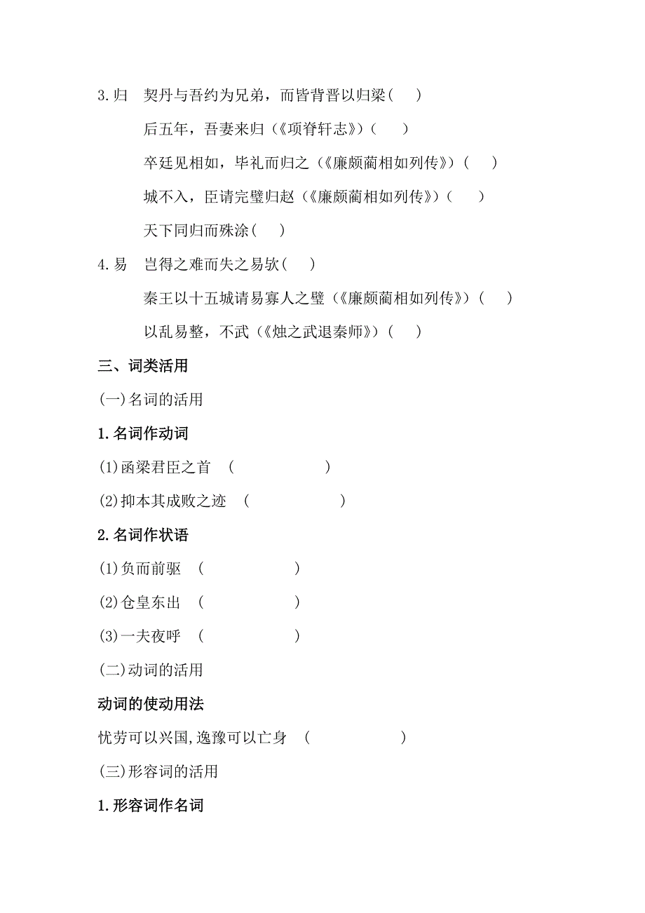 《全程复习方略》2015高考语文（人教版）总复习文言知识整合：选修 伶官传序.doc_第2页