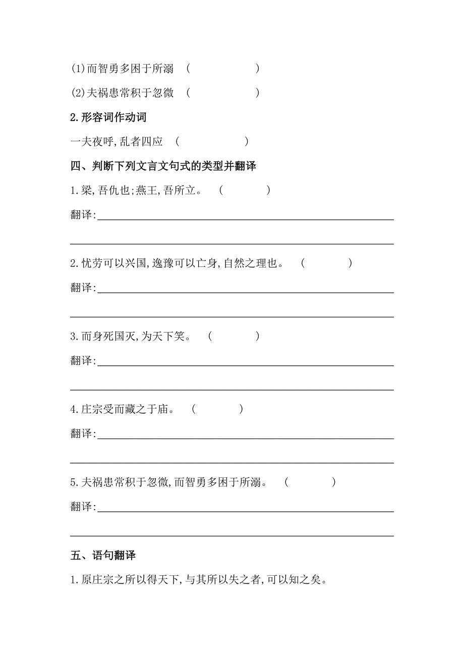 《全程复习方略》2015高考语文（人教版）总复习文言知识整合：选修 伶官传序.doc_第3页