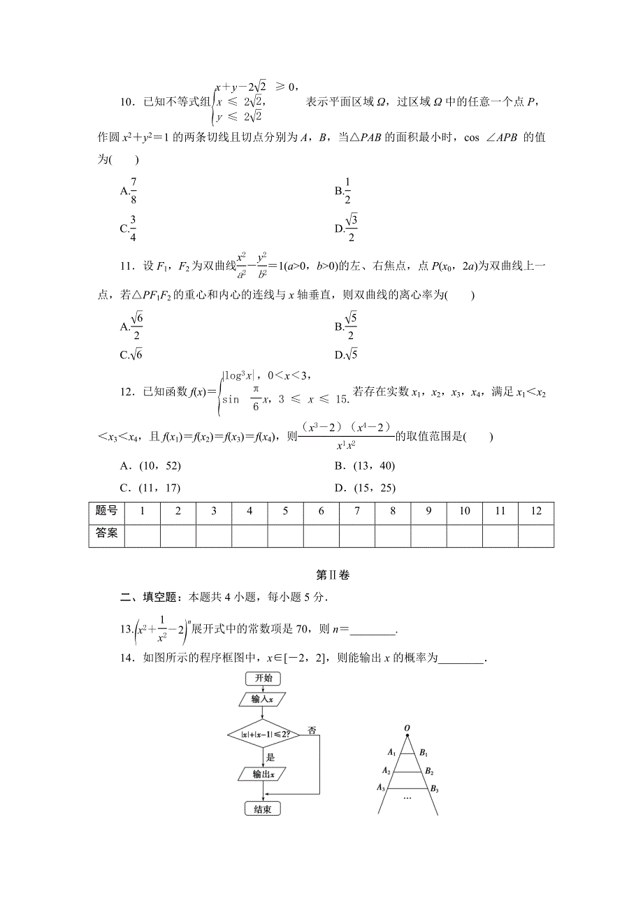 2021届高考数学理（全国统考版）二轮验收仿真模拟卷（十八） WORD版含解析.DOC_第3页