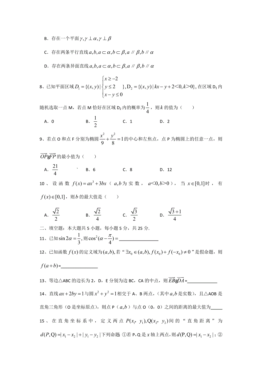 四川省眉山中学2015届高三2月月考数学（文）试题 WORD版无答案 .doc_第2页