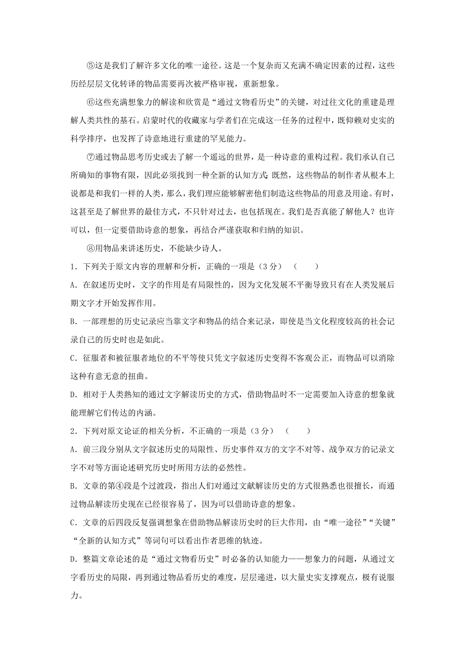 广西南宁市马山县金伦中学“4N”高中联合体2018-2019学年高一语文上学期期中试题.doc_第2页