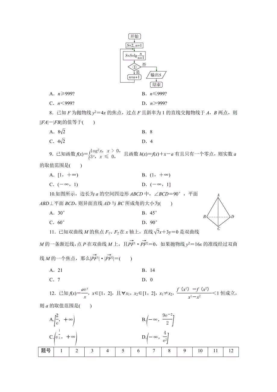 2021届高考数学理（全国统考版）二轮验收仿真模拟卷（五） WORD版含解析.doc_第2页