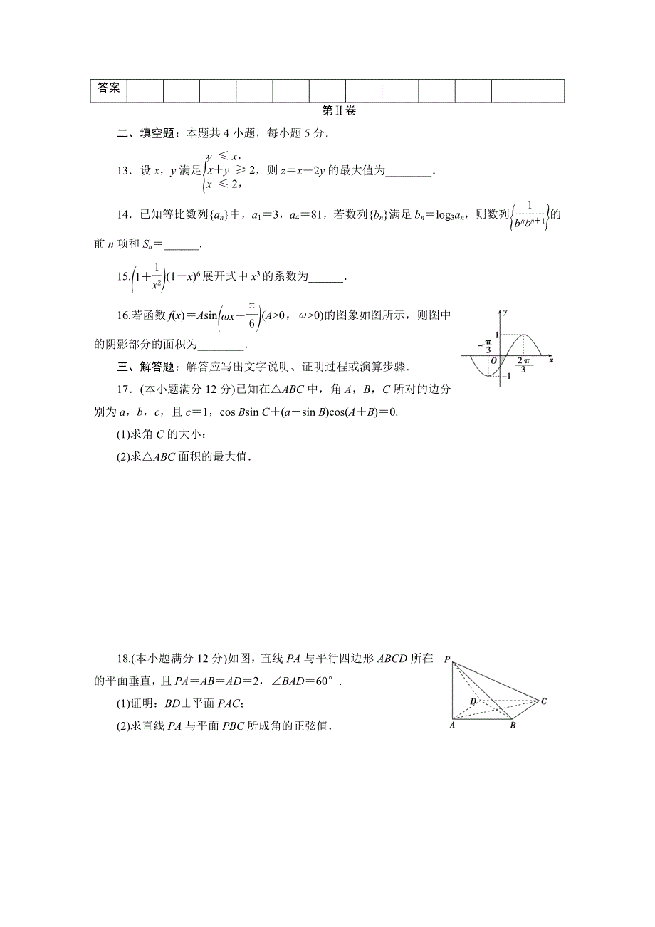 2021届高考数学理（全国统考版）二轮验收仿真模拟卷（五） WORD版含解析.doc_第3页